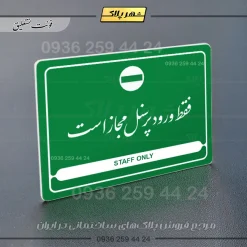 نشانگر مولتی لیزری فقط ورود کارکنان مجاز است - تصویر 22